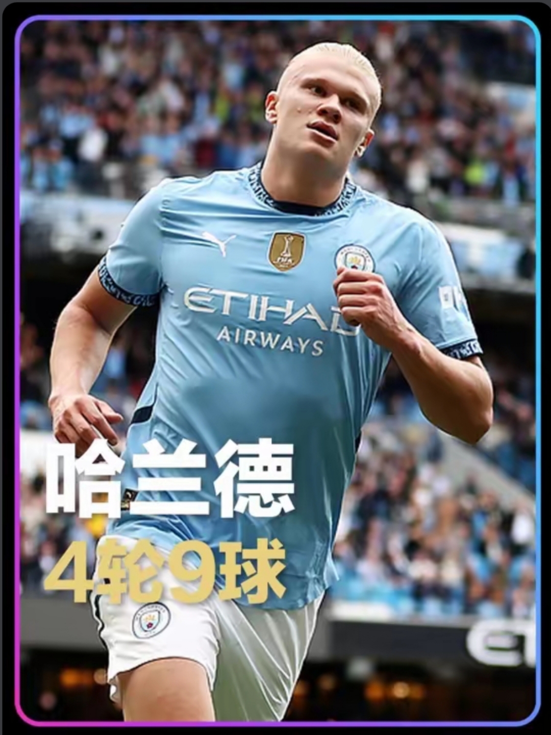 九游会登录 -曼城发布备战花絮，国际比赛日远射贴柱，国王杯任务艰巨，身体对抗强度拉满的简单介绍