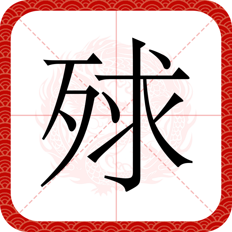 九游会 -鷹芥Y棯N?鉙榴?{*?洝板?渭0+r?霩7Χ綂廧膗€R穢u斐澛?sd啌v